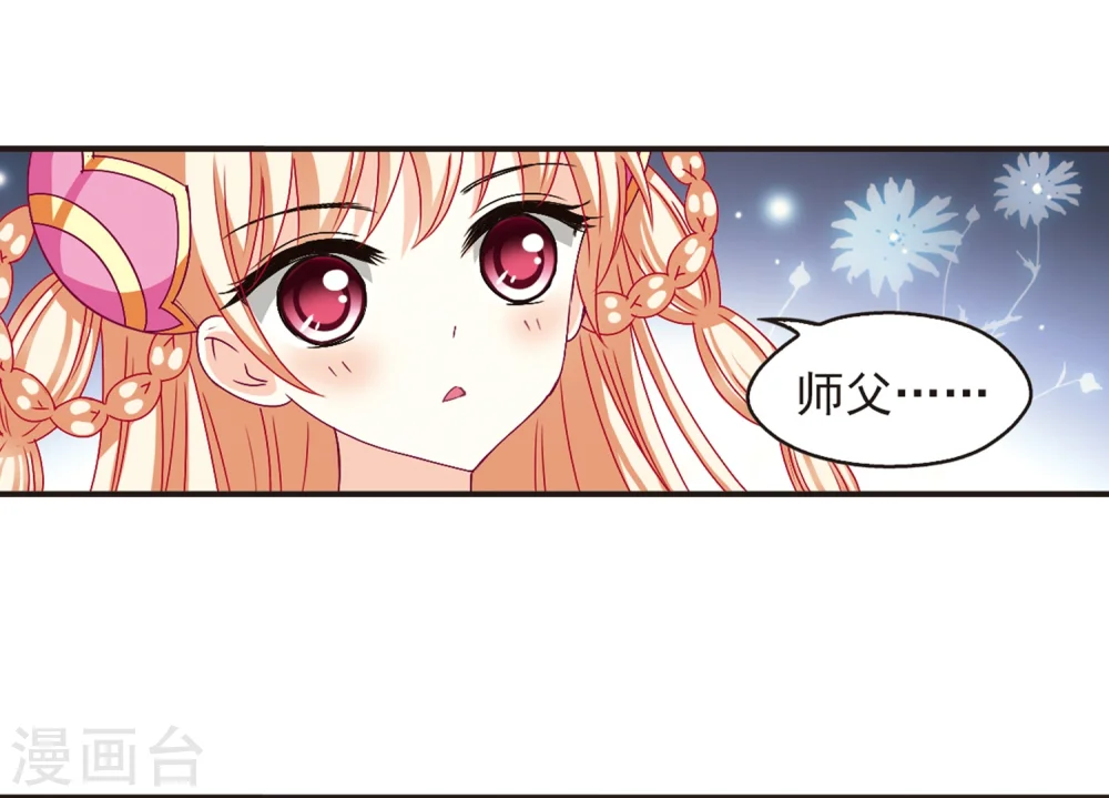 风起苍岚电视剧漫画,第124话 神秘大礼12图