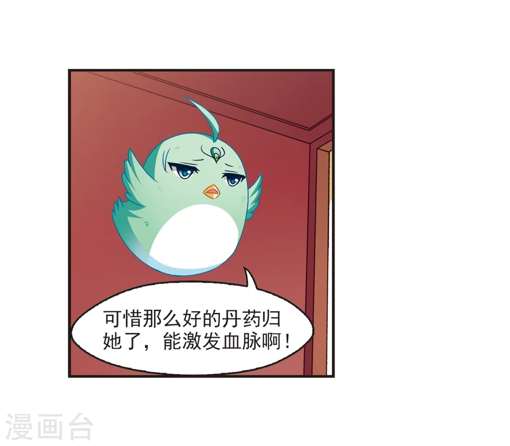 风起苍岚电视剧漫画,第132话 醉翁之意12图