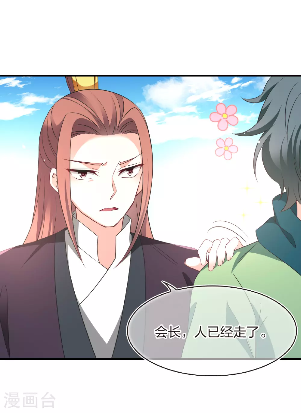风起苍岚电视剧漫画,番外010 苍岚之巅18-21图
