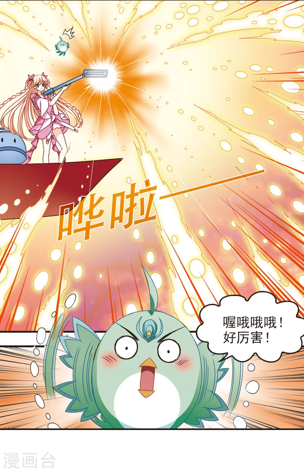 风起苍岚电视剧漫画,第208话 丹池混战21图