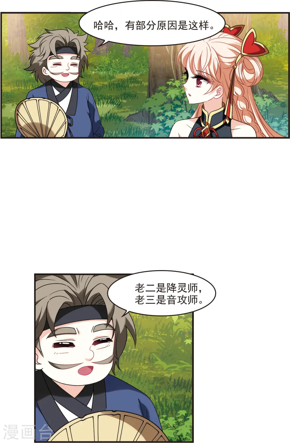 风起苍岚电视剧漫画,第2季123话 音攻师32图