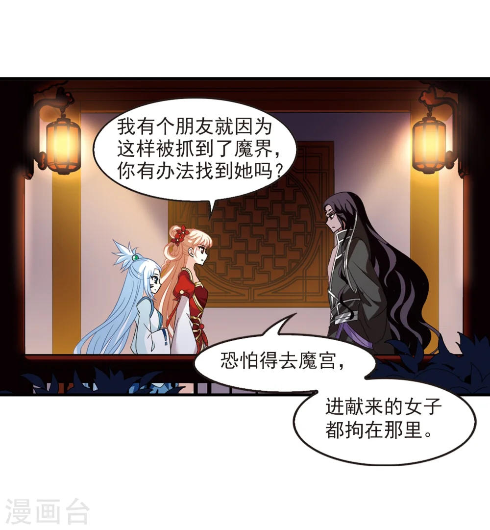 风起苍岚电视剧漫画,第367话 魔主22图