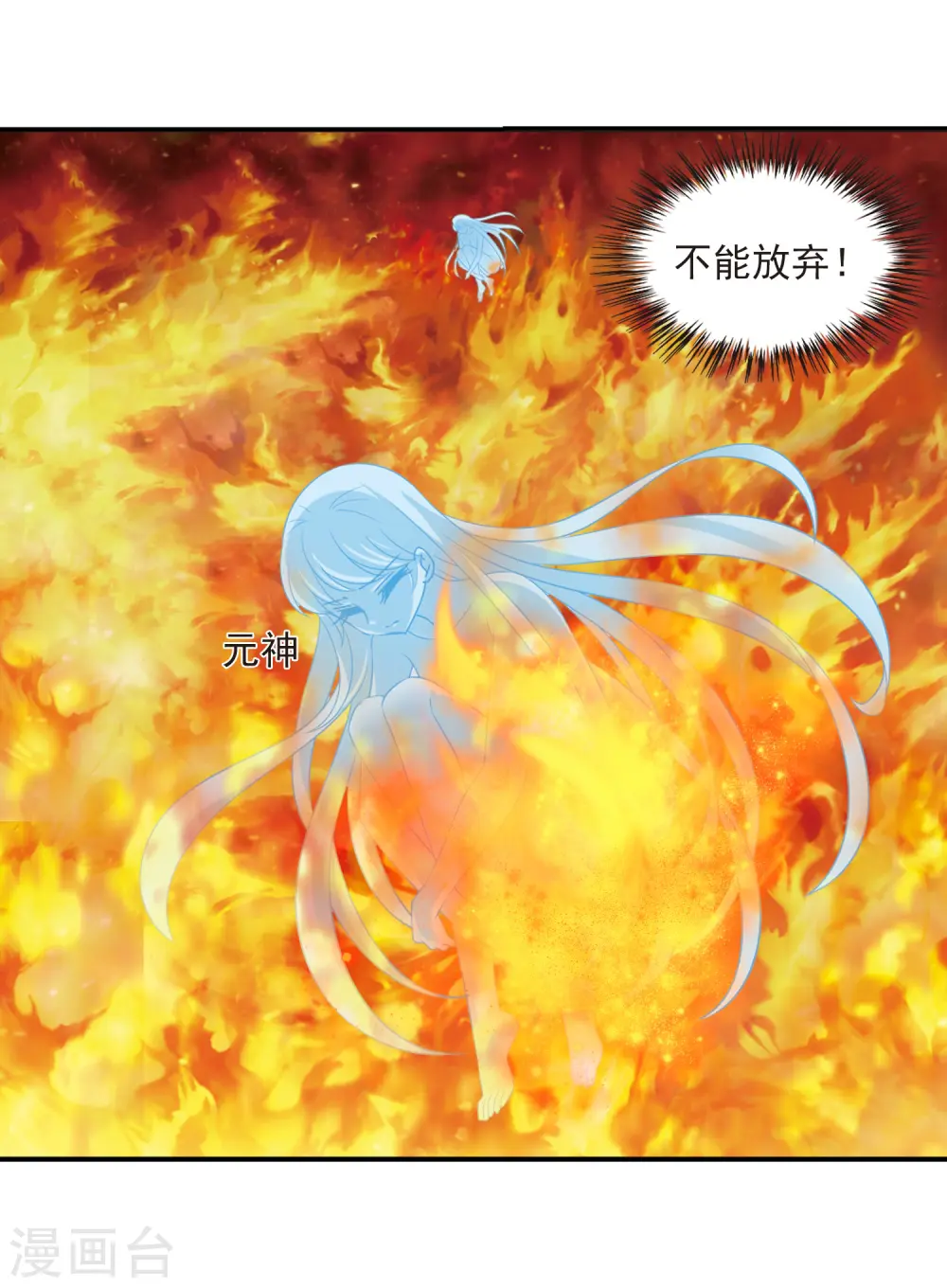 风起苍岚动漫第一季漫画,第283话 浴火重生31图