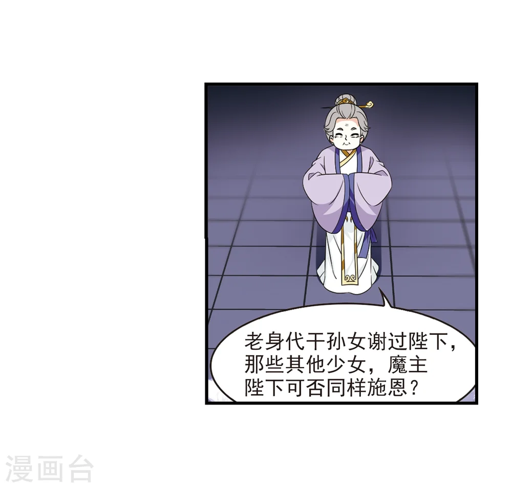 风起苍岚电视剧漫画,第371话 相逢却不识32图