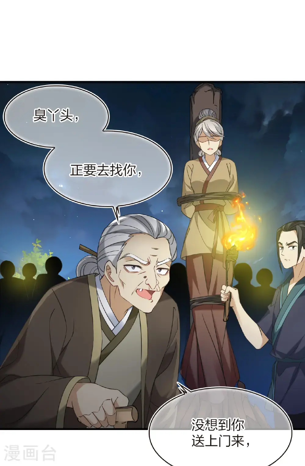 风起苍岚电视剧漫画,第2季215话 瘟疫之始21图
