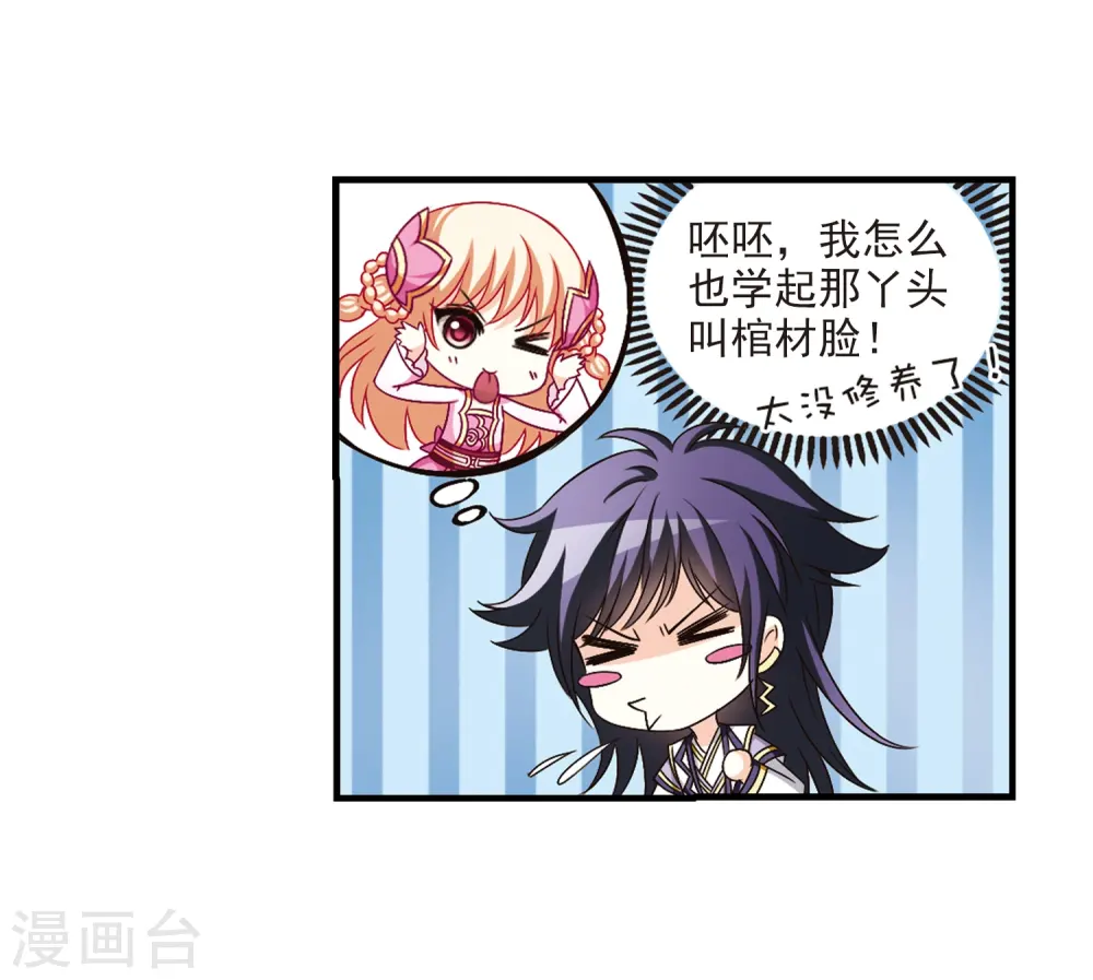 风起苍岚电视剧漫画,第95话 再次见面31图