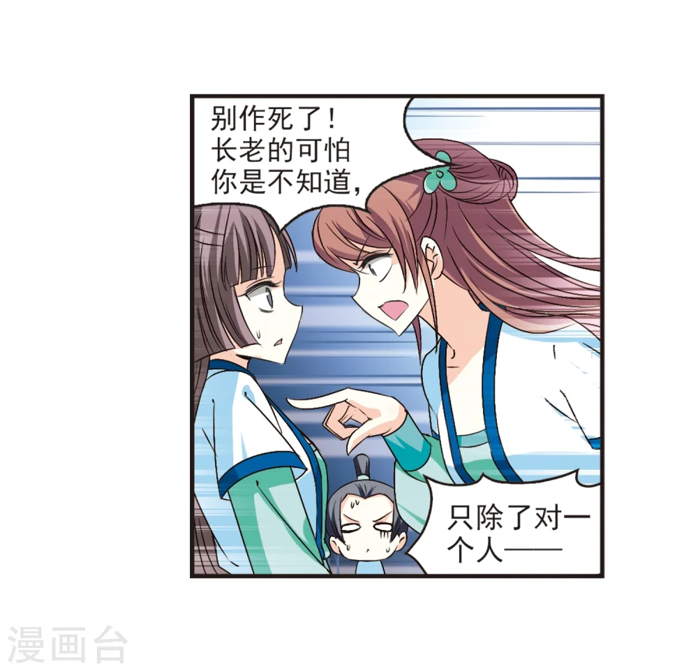 风起苍岚电视剧漫画,第128话 琅琊来使21图