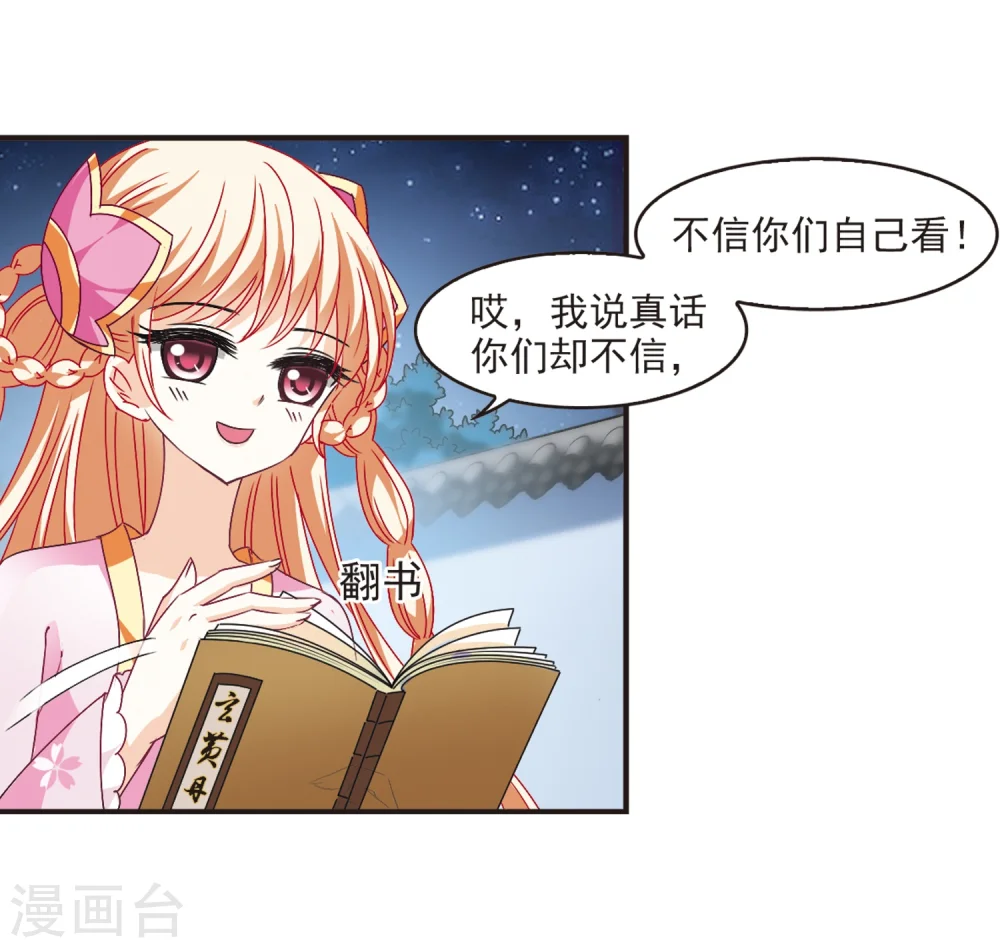 风起苍岚电视剧漫画,第122话 逆转2-22图