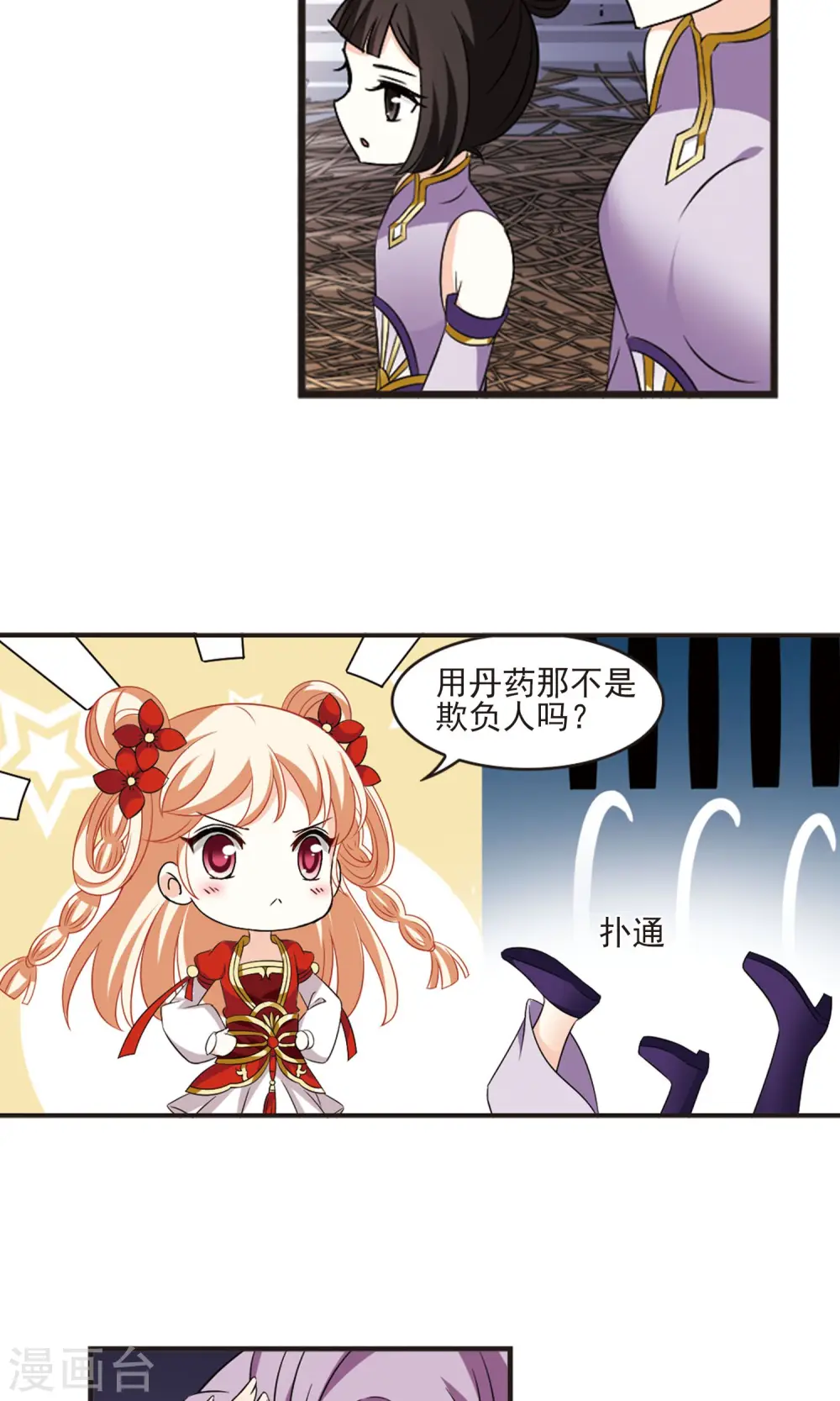 风起苍岚电视剧漫画,第342话 小晚登场21图