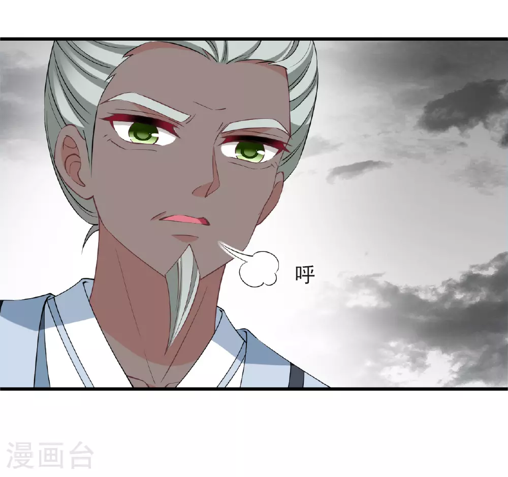 风起苍岚电视剧漫画,第2季195话 奇怪的村庄32图
