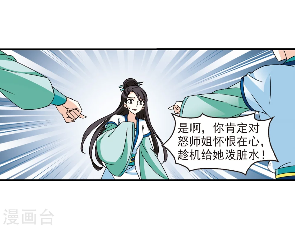风起苍岚电视剧漫画,第253话 怒焰晴的心意22图