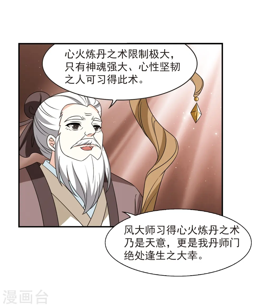 风起苍岚电视剧漫画,第401话 拜访丹师门31图