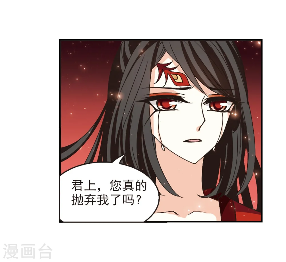 风起苍岚电视剧漫画,第215话 翳羽绯葬32图