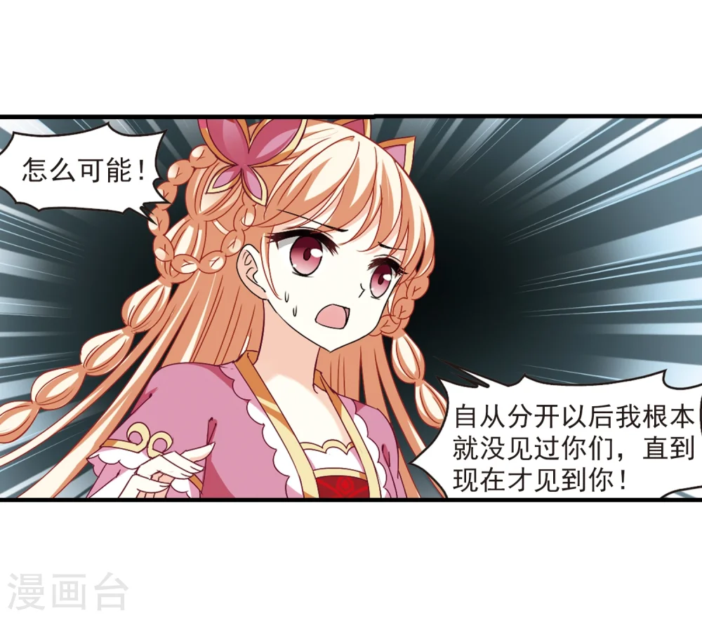 风起苍岚电视剧漫画,第270话 众叛亲离12图