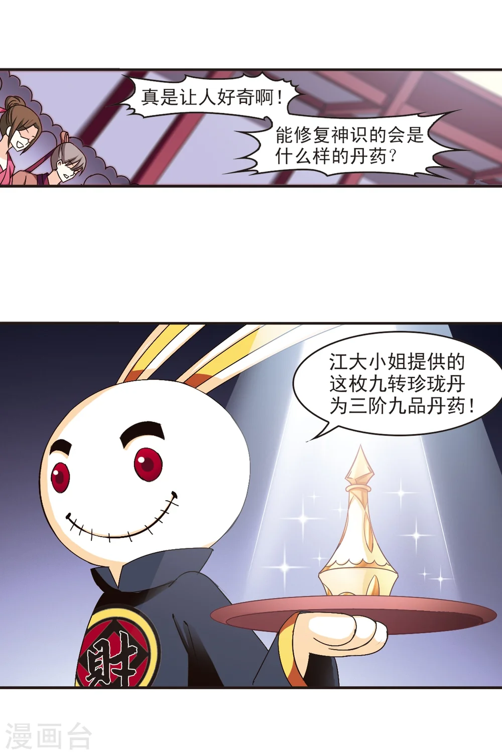风起苍岚电视剧漫画,第133话 醉翁之意21图