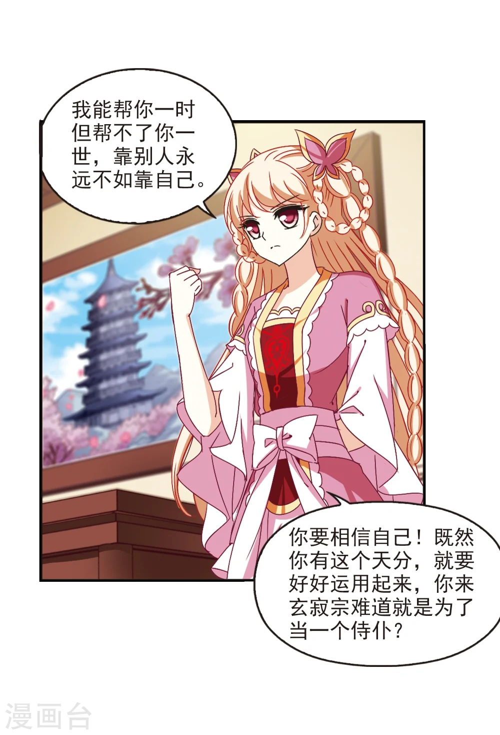 风起苍岚电视剧漫画,第227话 各奔前程31图