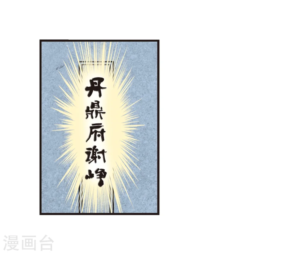 风起苍岚电视剧漫画,第179话 意外名单22图
