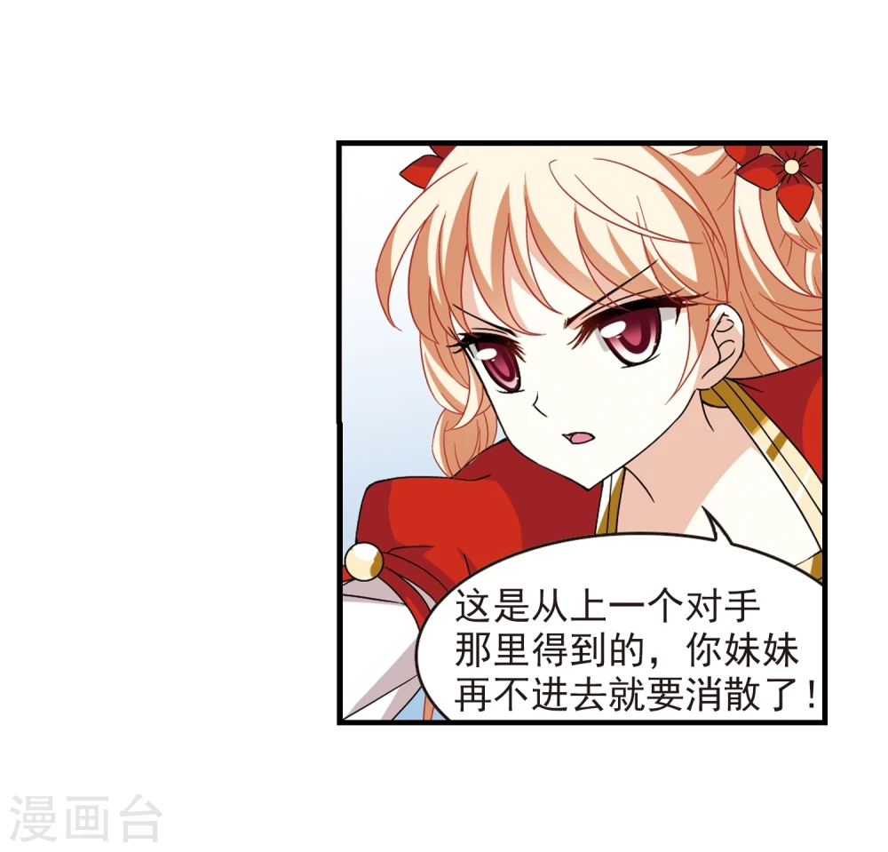 风起苍岚电视剧漫画,第361话 解蛊22图