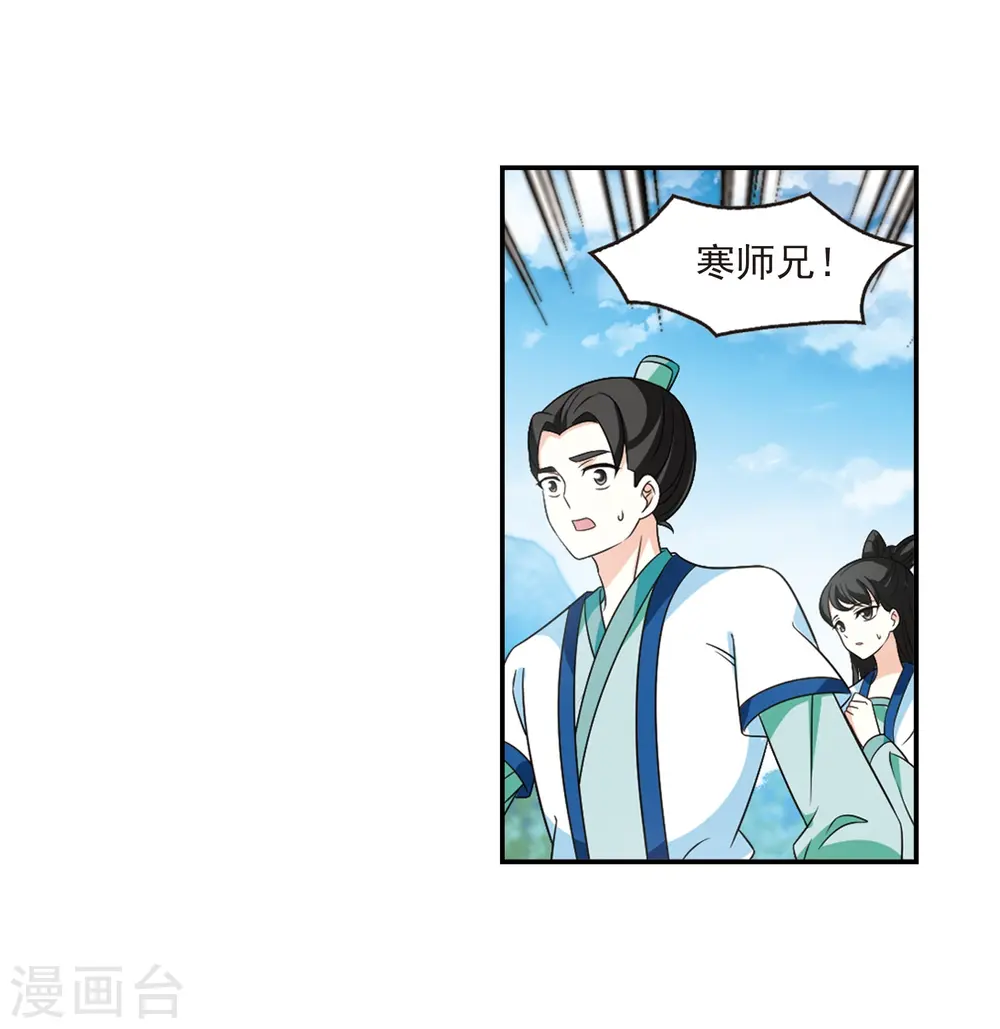 风起苍岚电视剧漫画,第406话 决裂21图