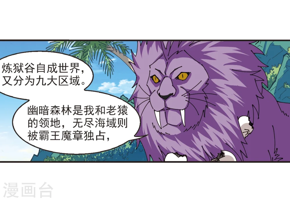 风起苍岚电视剧漫画,第307话 大战魔章21图