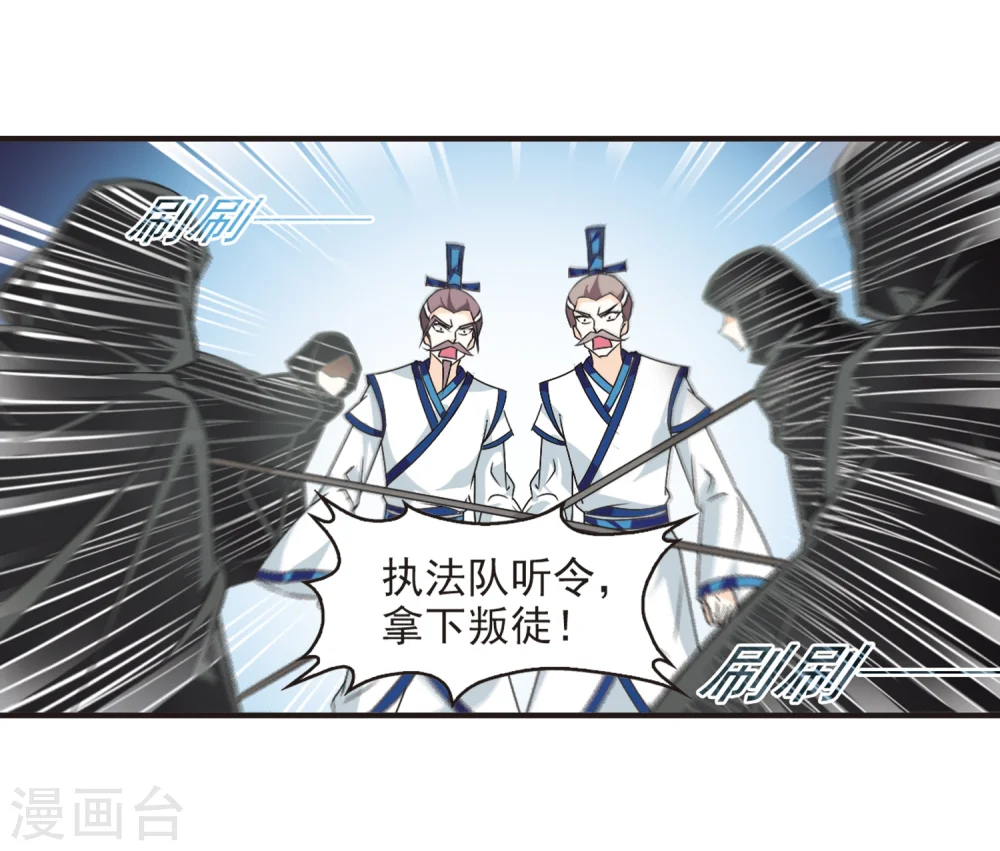 风起苍岚电视剧漫画,第122话 逆转2-21图