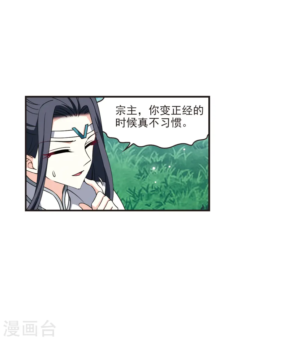 风起苍岚电视剧漫画,第2季118话 破门的秘密11图
