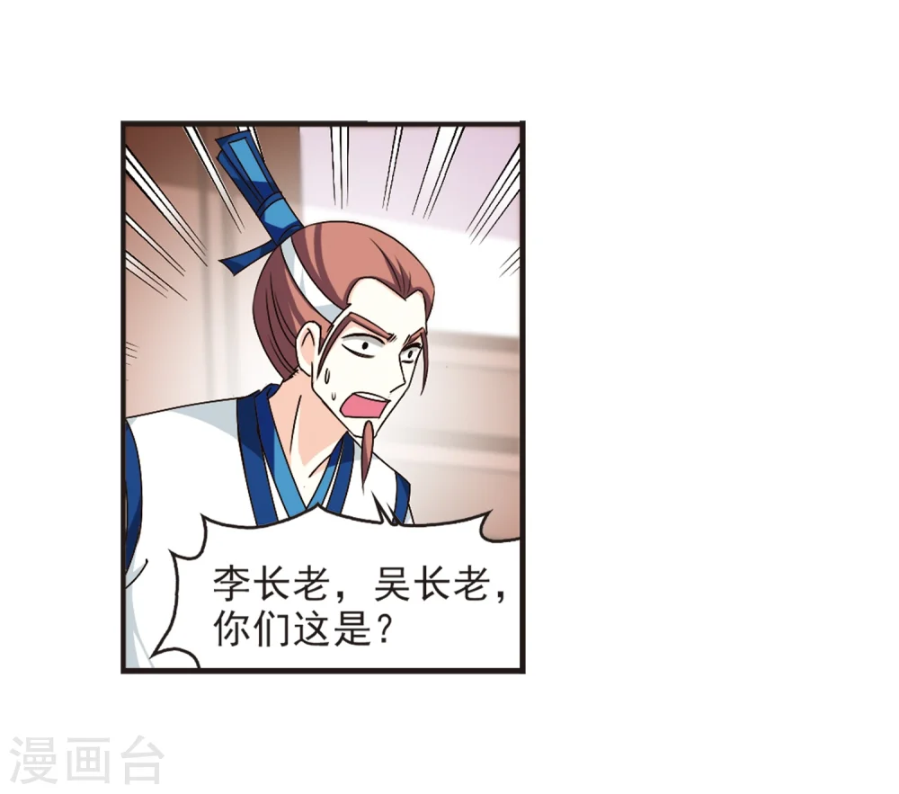风起苍岚漫画最新章节漫画,第121话 逆转2-12图
