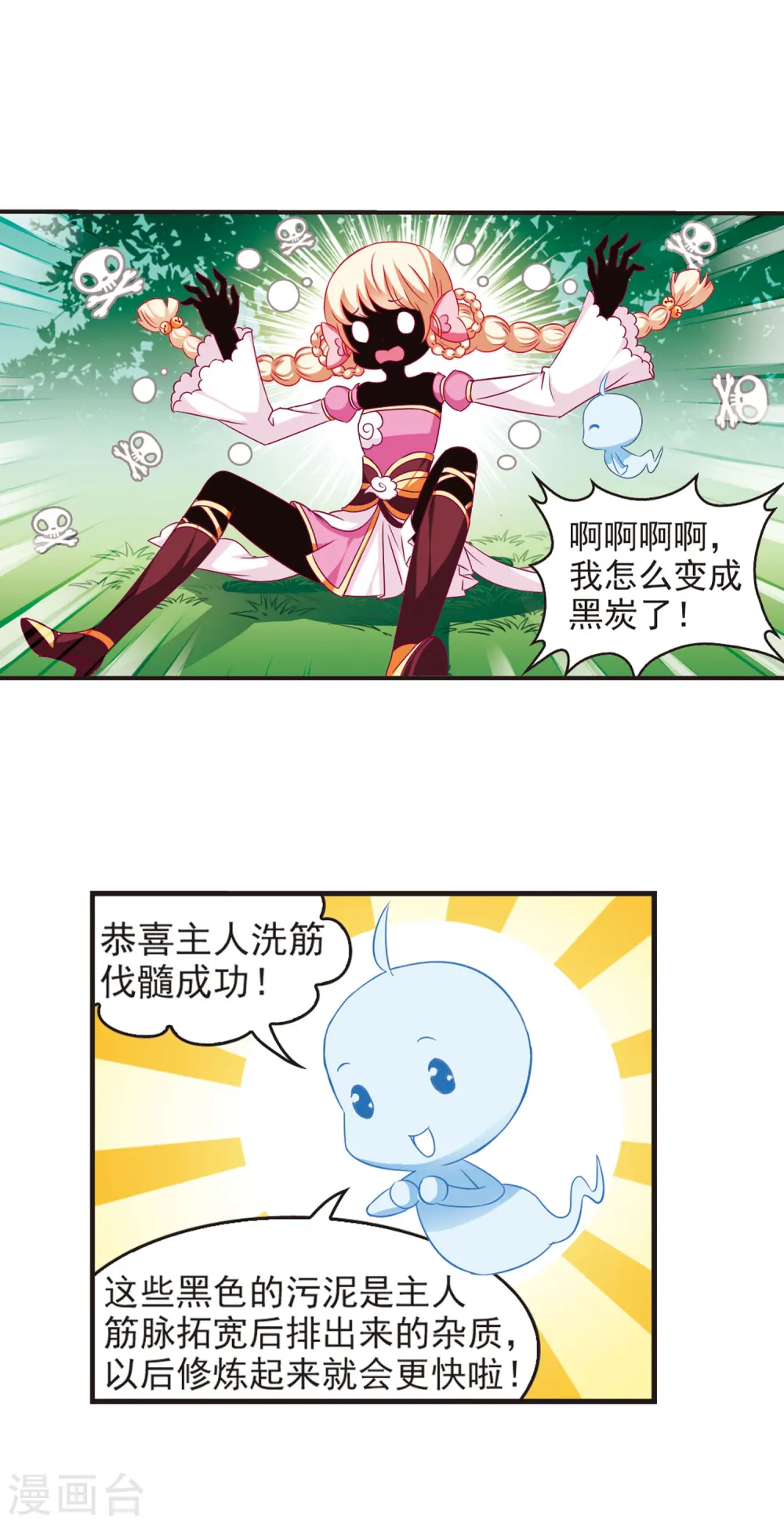 风起苍岚电视剧漫画,第58话 等级狂飙11图