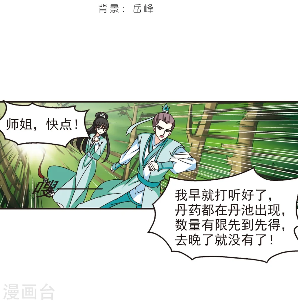 风起苍岚电视剧漫画,第209话 丹池混战32图