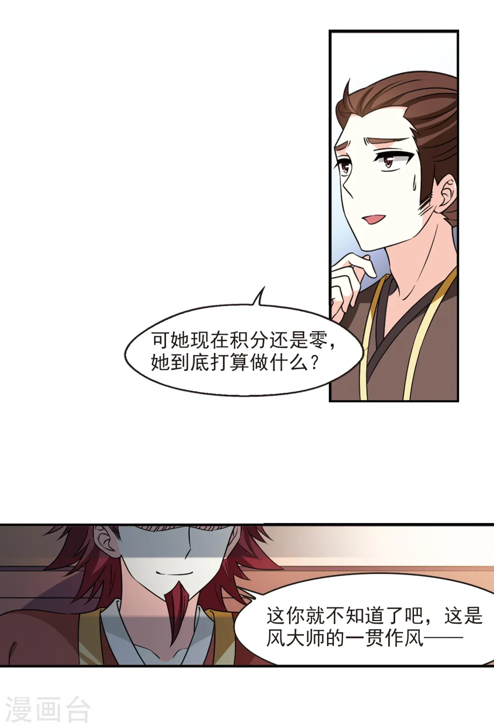 风起苍岚电视剧漫画,第2季46话 是故意还是故意？12图