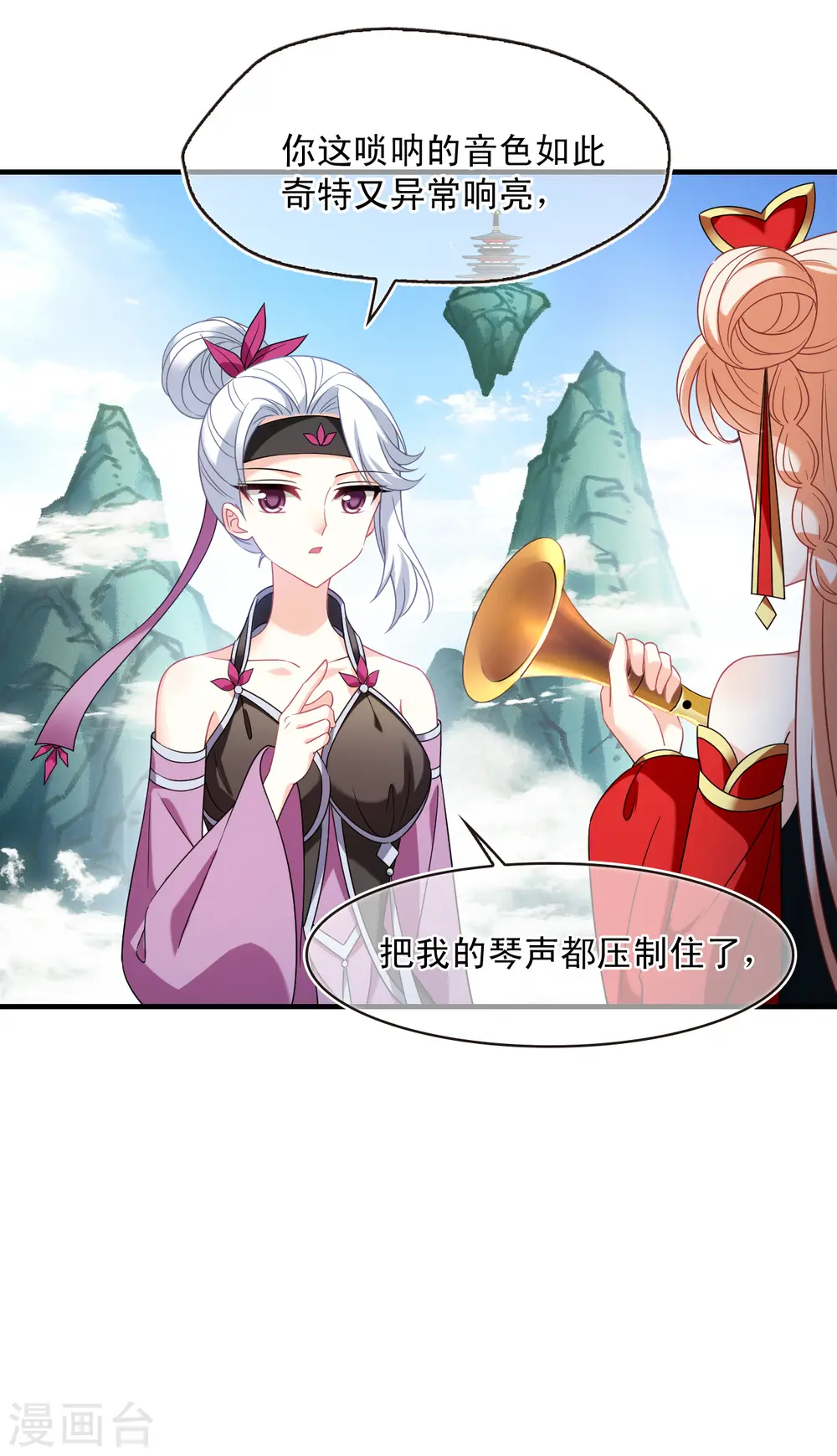 风起苍岚电视剧漫画,第2季126话 身怀重宝11图