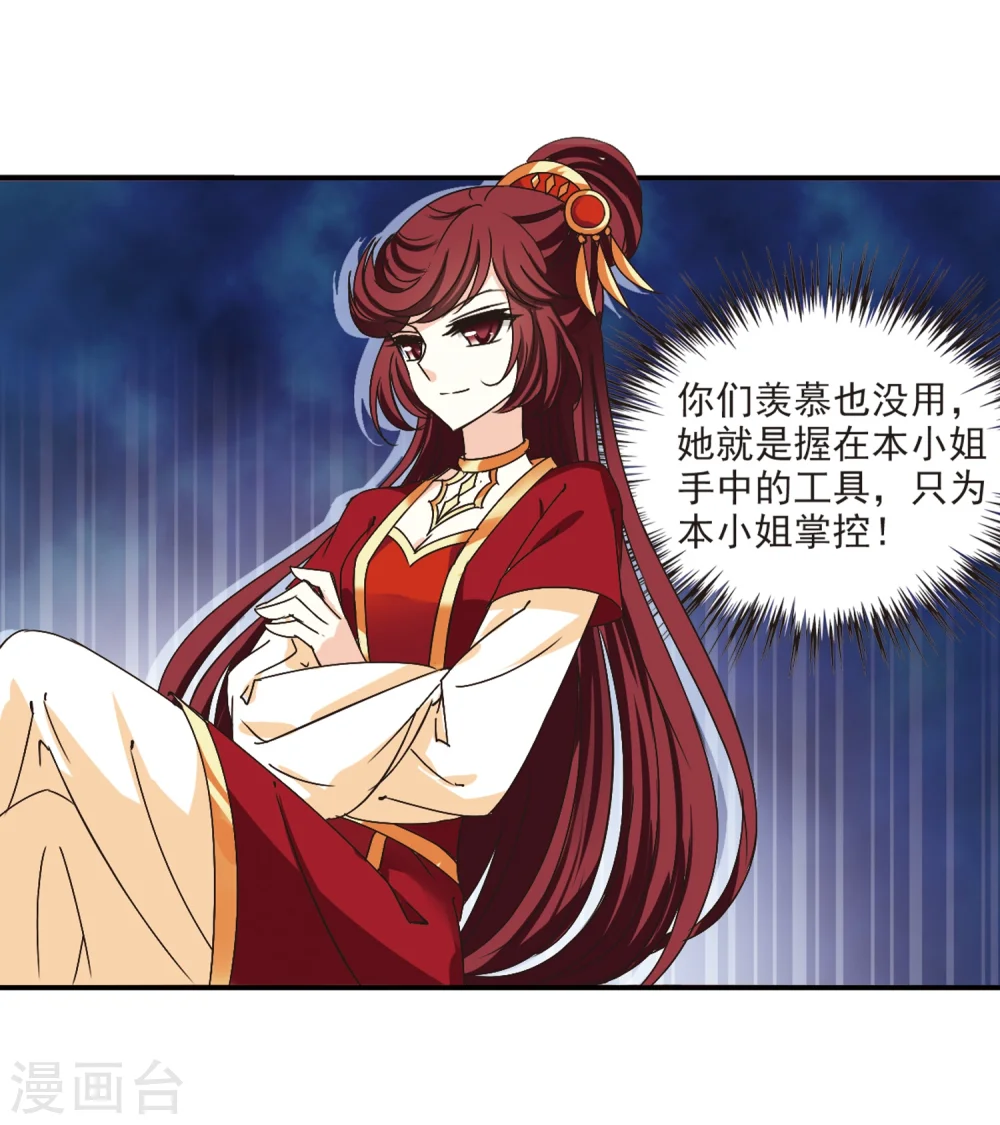 风起苍岚电视剧漫画,第191话 新秀挑战赛4-32图