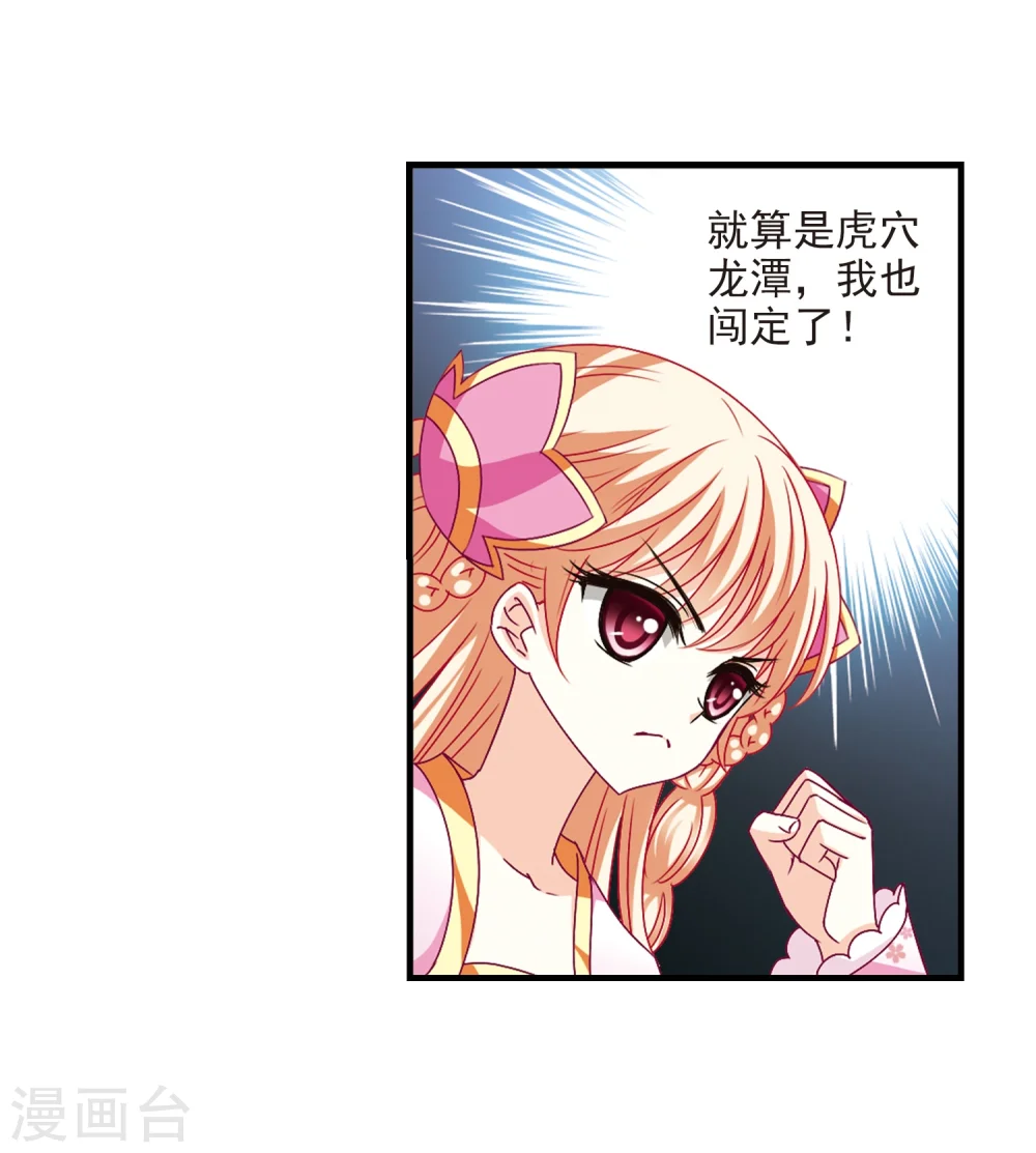 风起苍岚电视剧漫画,第144话 烈火焚身12图