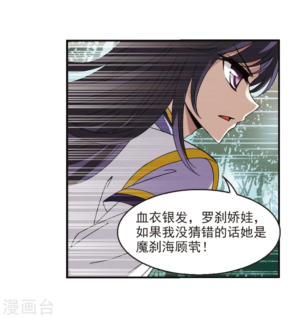 风起苍岚动漫第一季漫画,第244话 寒影重的仇人22图