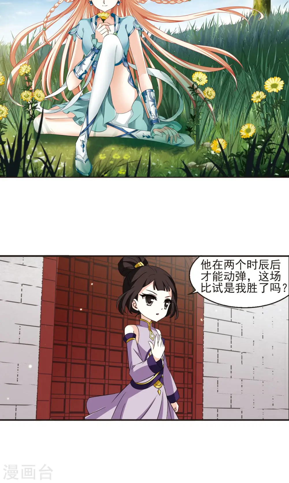 风起苍岚电视剧漫画,第341话 小晚登场12图