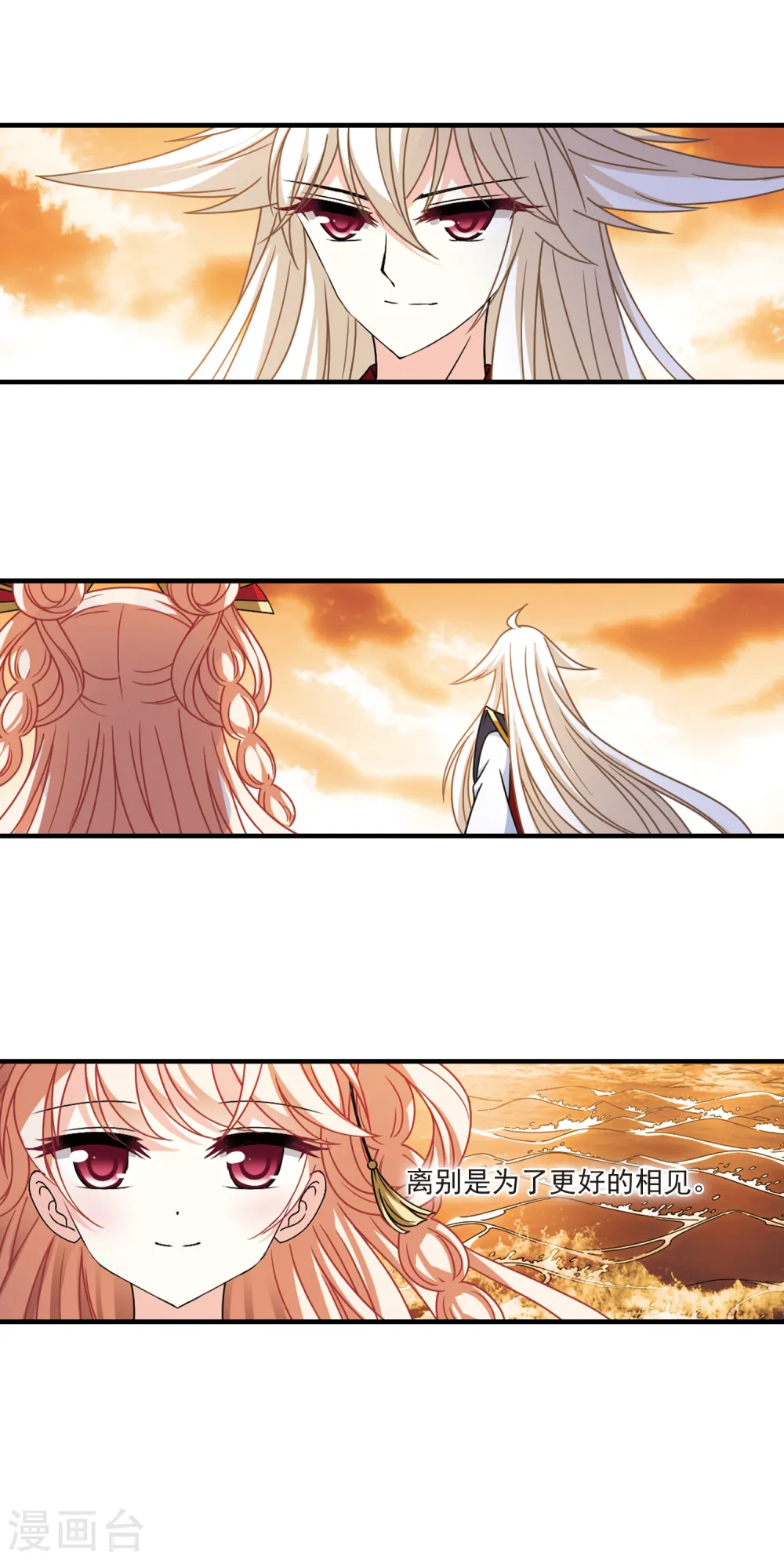 风起苍岚动漫第一季漫画,第2季106话 系统？系统！12图