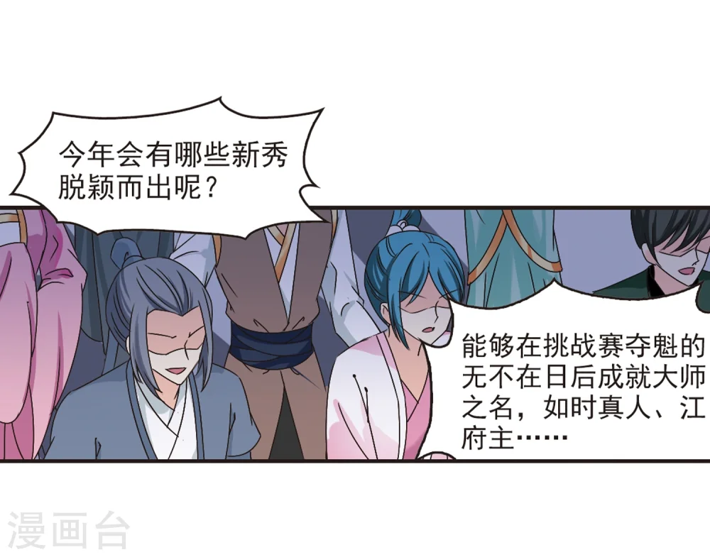 风起苍岚电视剧漫画,第178话 意外名单12图