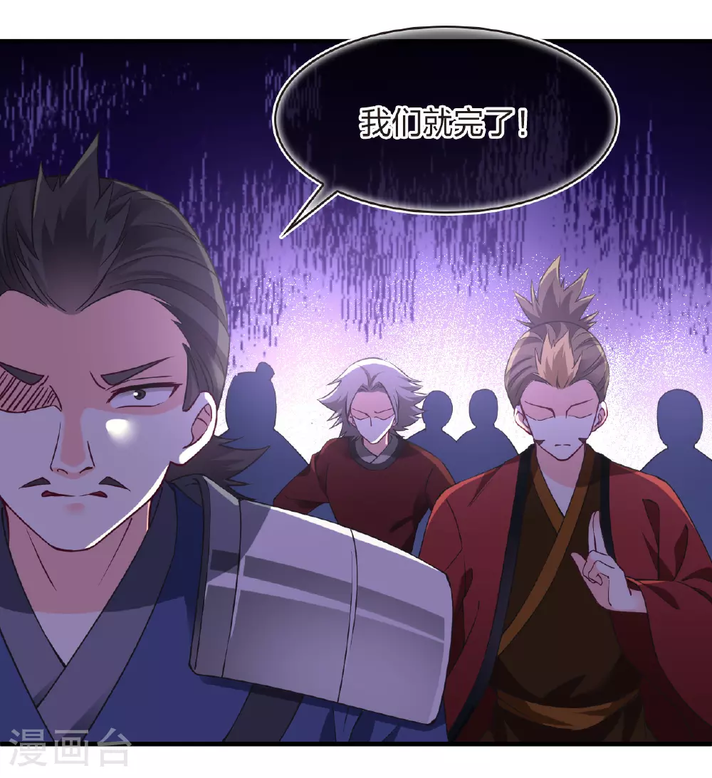 风起苍岚电视剧漫画,番外014 苍岚之巅20-21图