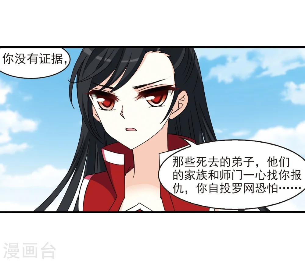 风起苍岚电视剧漫画,第270话 众叛亲离11图