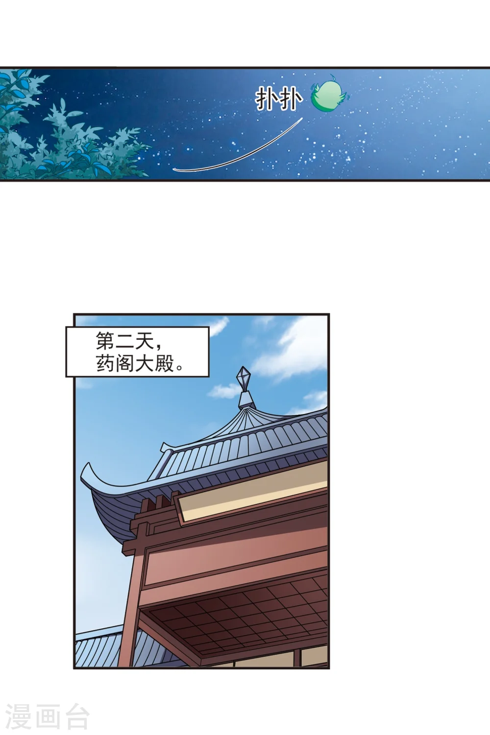 风起苍岚电视剧漫画,第125话 神秘大礼21图