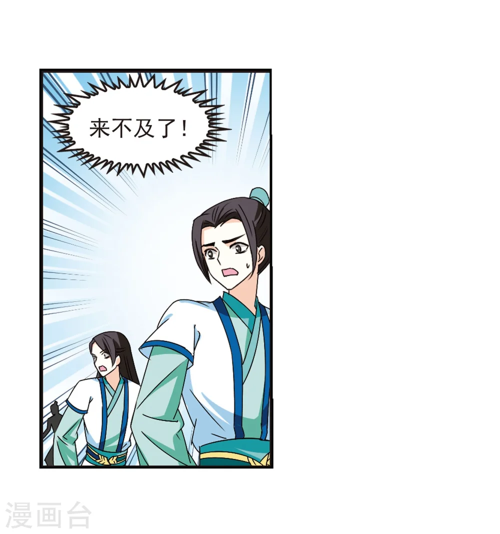 风起苍岚电视剧漫画,第238话 你追我逃22图