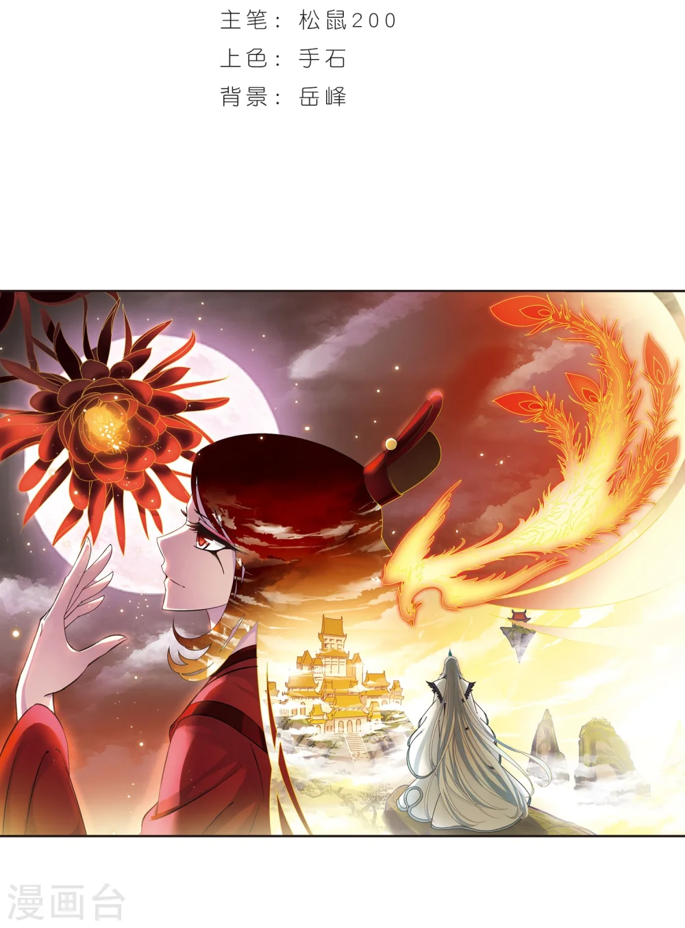 风起苍岚电视剧漫画,第218话 与君诀别32图