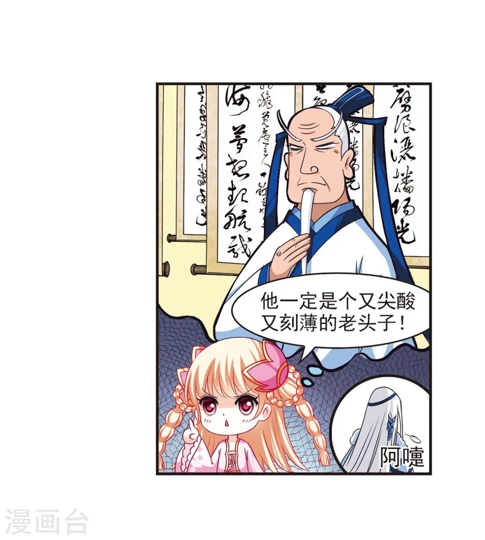 风起苍岚电视剧漫画,第75话 药阁新人32图