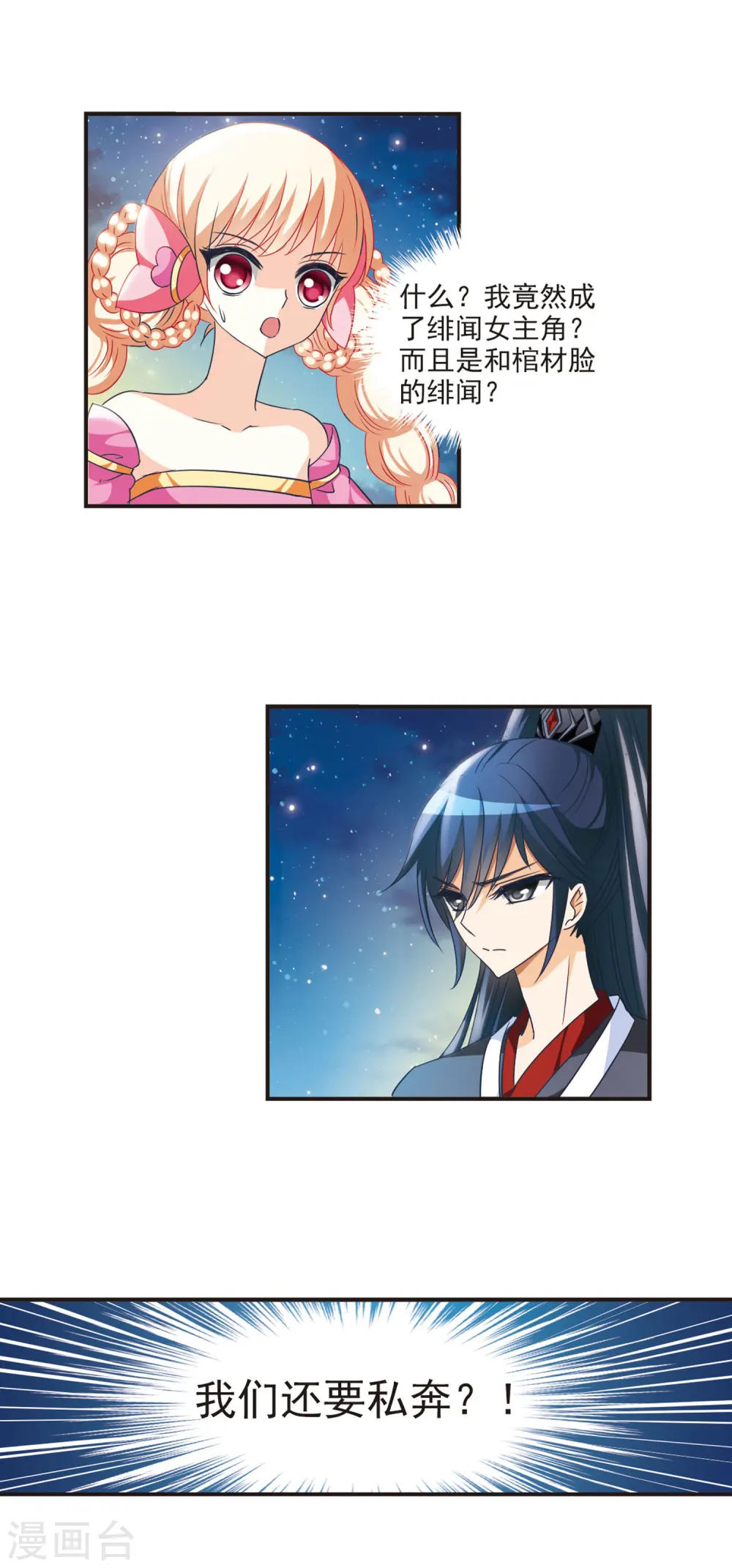风起苍岚电视剧漫画,第44话 难辩21图
