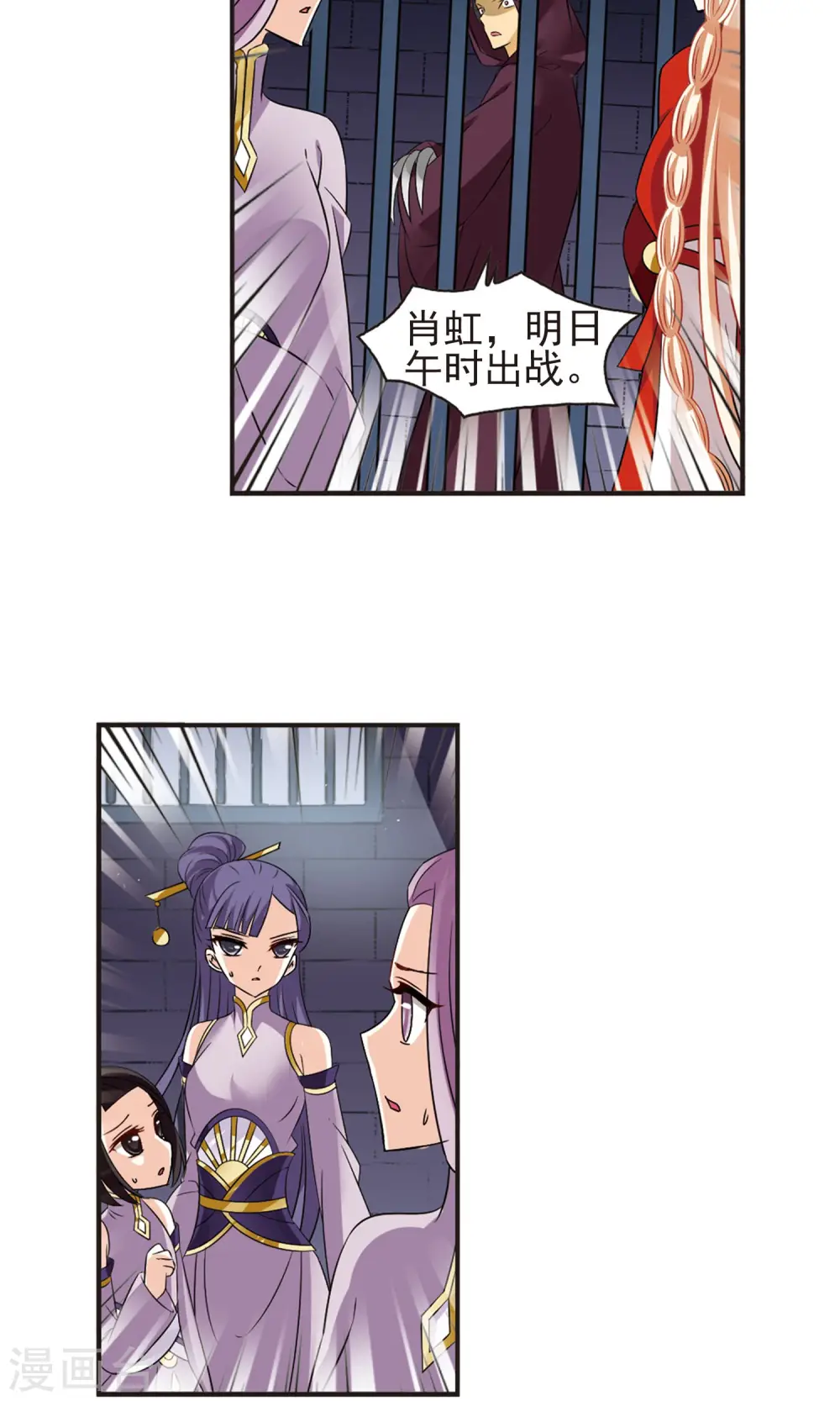 风起苍岚电视剧漫画,第337话 初闻心火11图