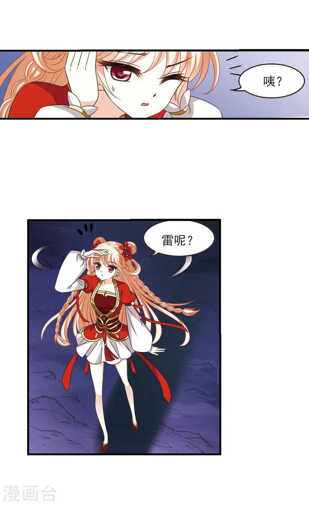 风起苍岚电视剧漫画,第388话 结丹22图