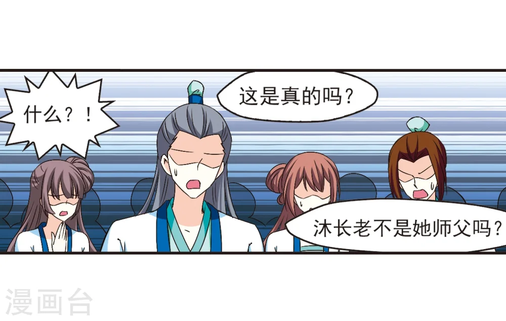 风起苍岚漫画最新章节漫画,第121话 逆转2-11图