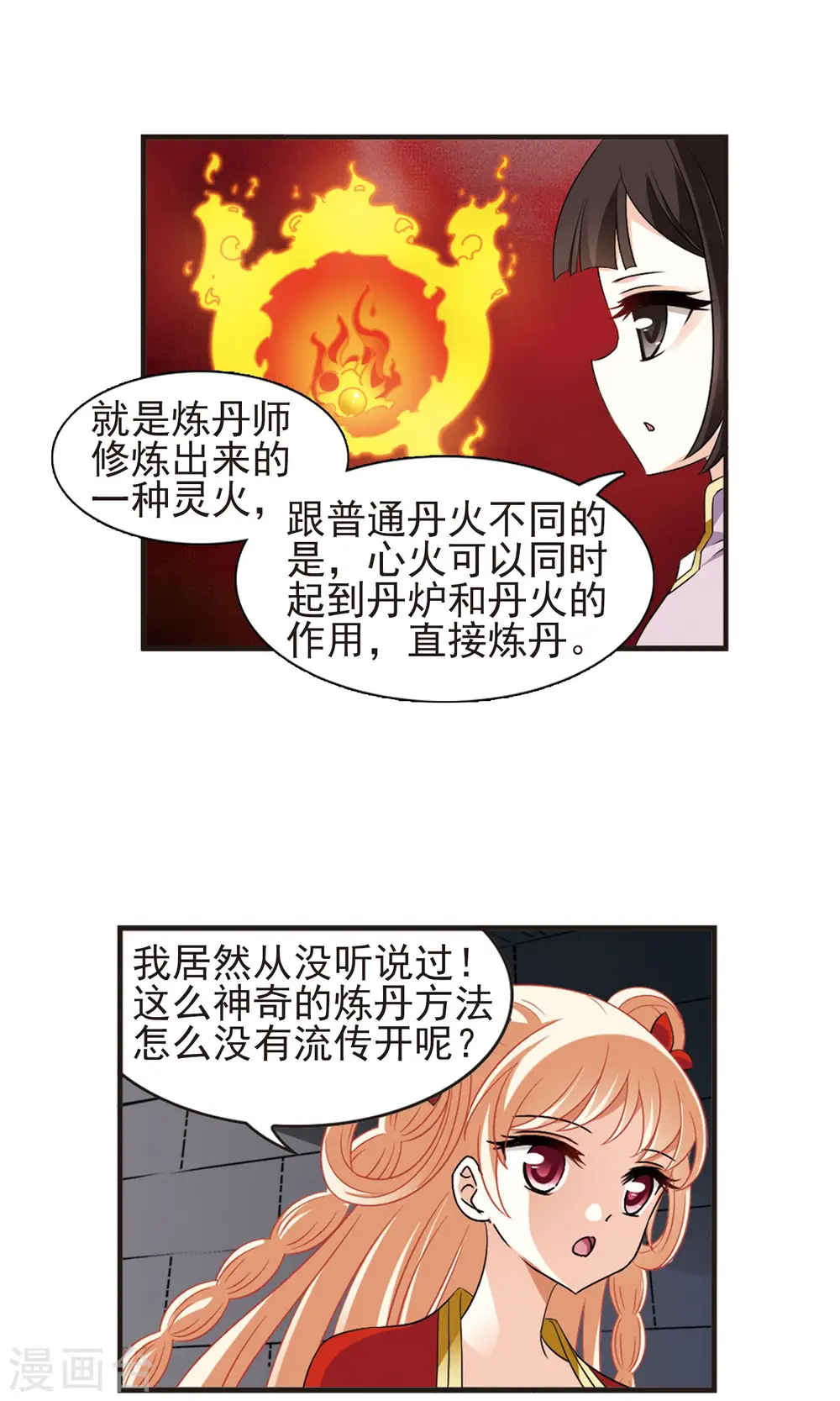 风起苍岚电视剧漫画,第338话 初闻心火22图