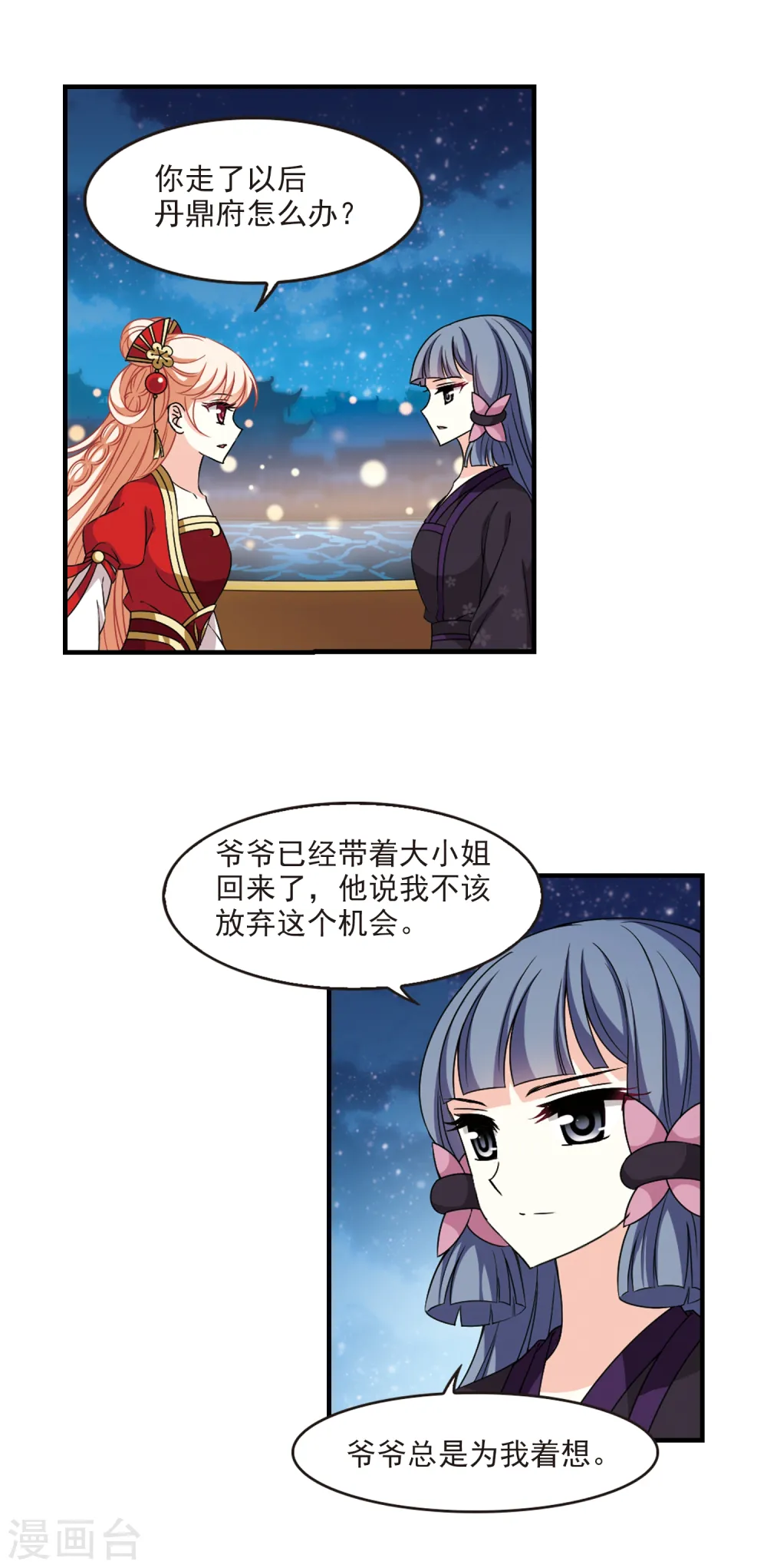 风起苍岚电视剧漫画,第2季78话 启程32图