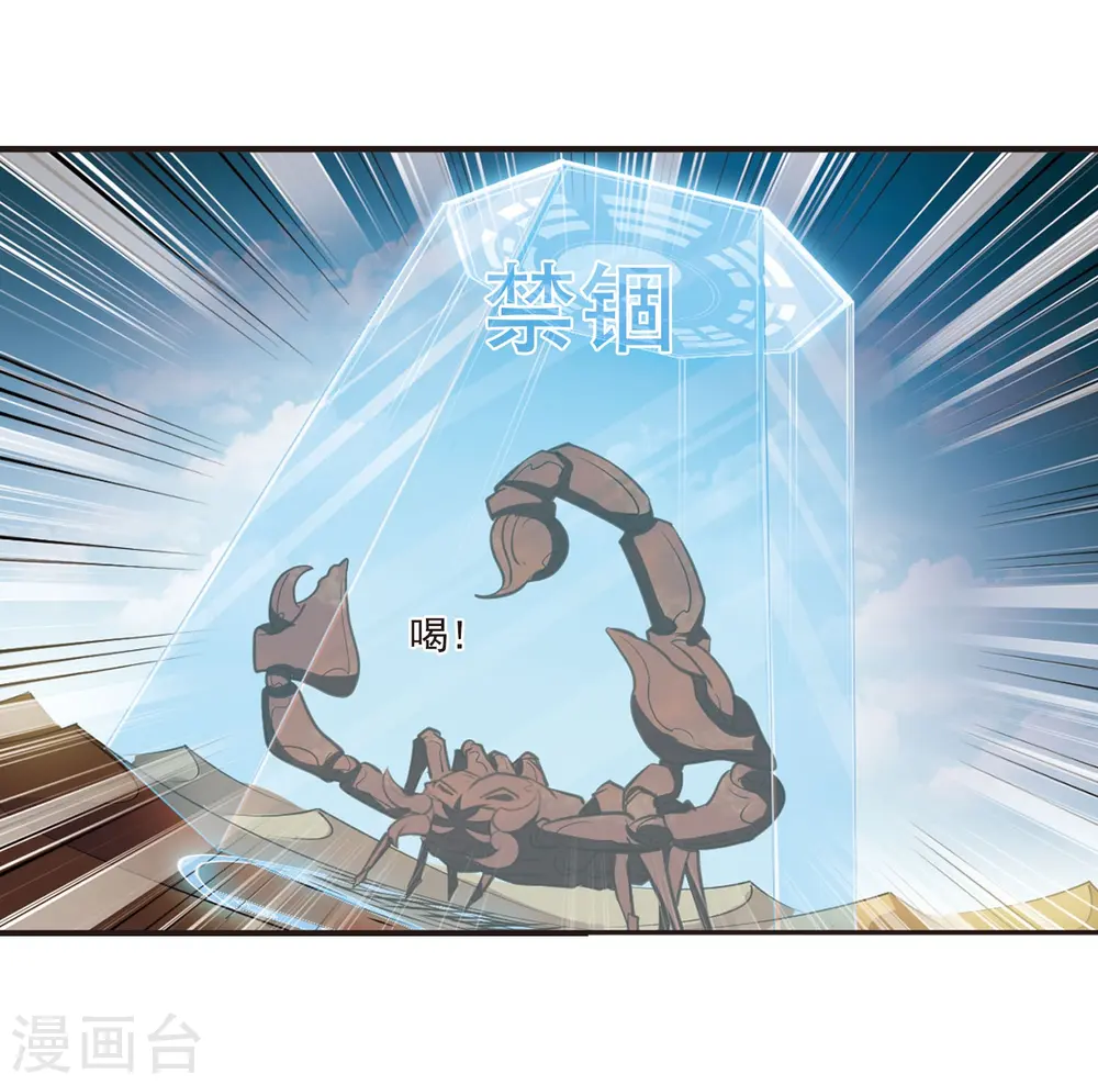 风起苍岚电视剧漫画,第236话 大战魔蝎32图